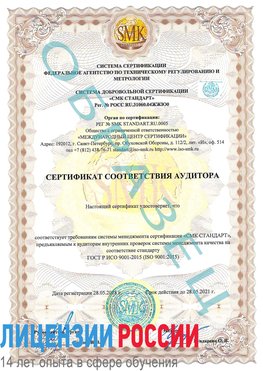 Образец сертификата соответствия аудитора Котовск Сертификат ISO 9001